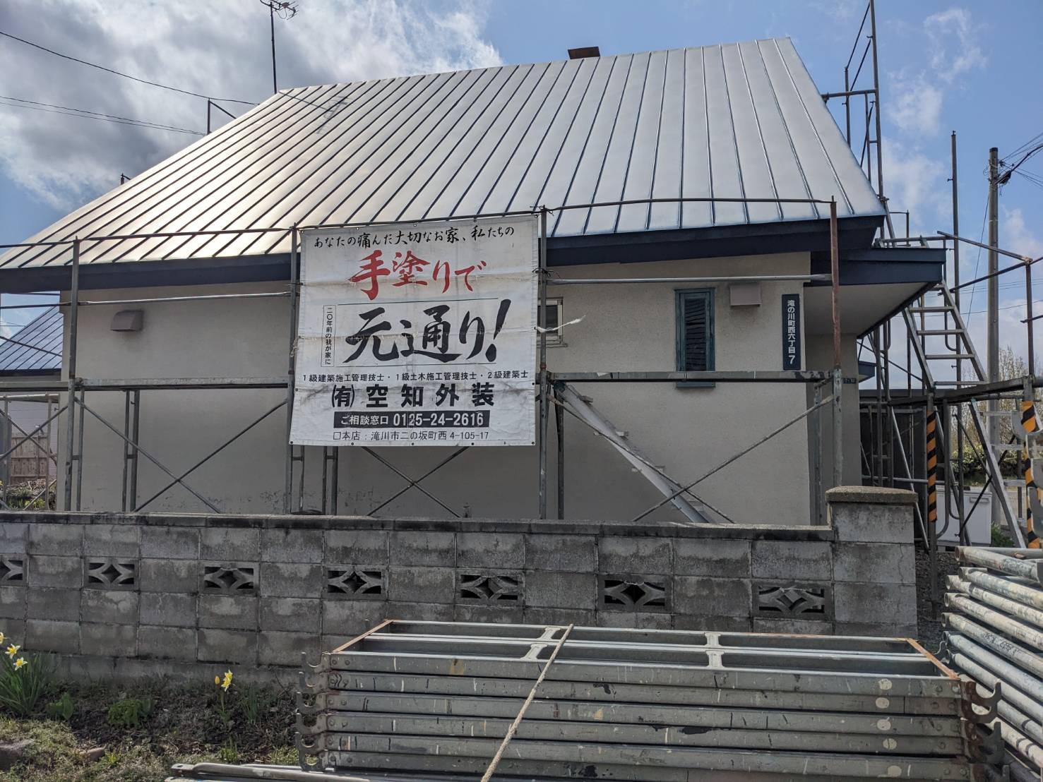 滝川市の職人直営塗装店・空知外装による住宅塗装工事の足場設置風景